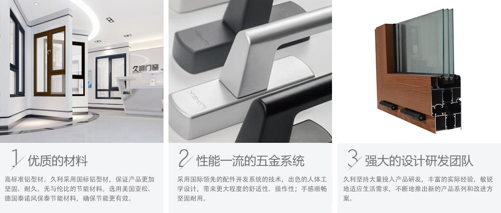 久利70節(jié)能斷橋鋁門(mén)窗系列